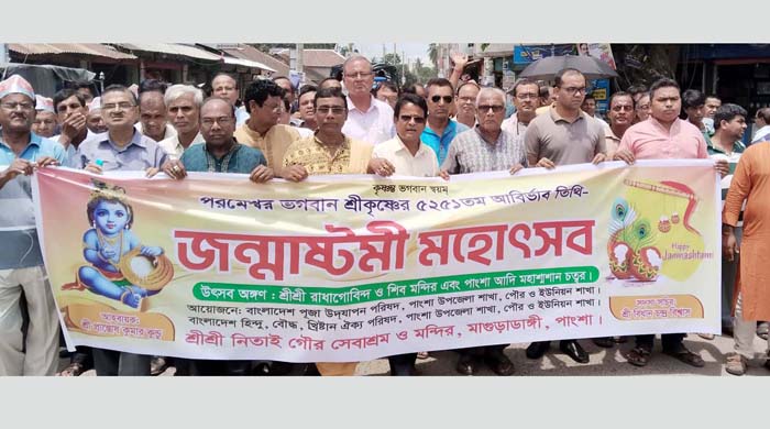 শ্রীকৃষ্ণের আবির্ভাব তিথি উপলক্ষে পাংশায় জন্মাষ্টমী মহোৎসব পালিত